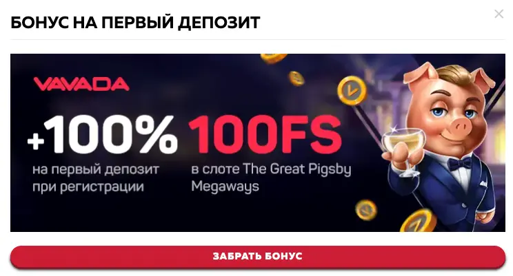 вавада первый депозит бонус первого депозита вавада